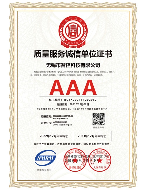 江蘇質(zhì)量服務(wù)誠信單位
